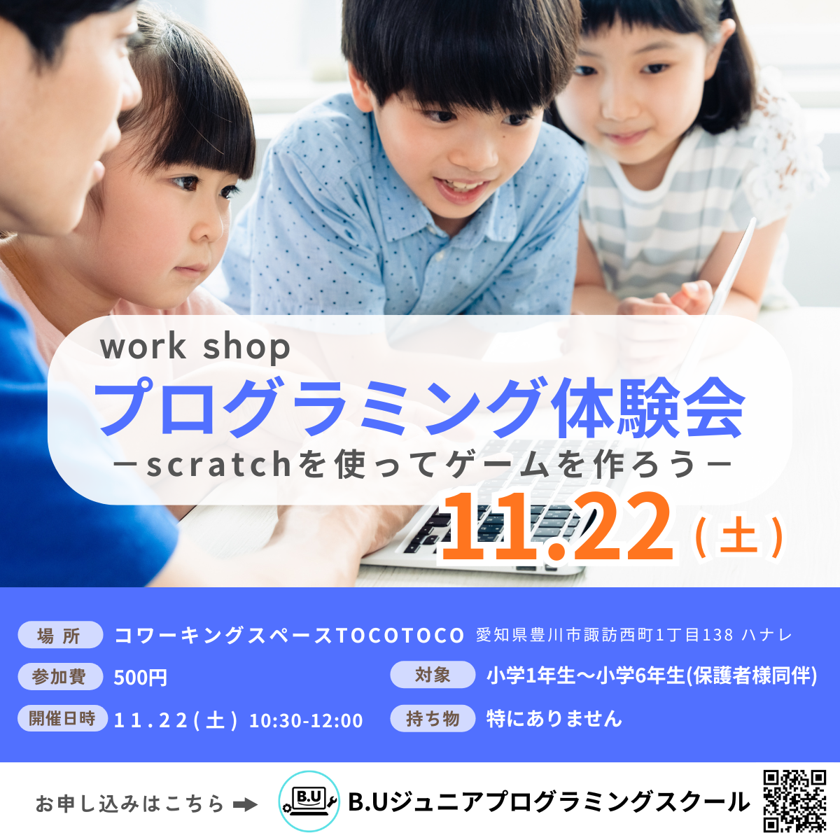 体験ワークショップ案内