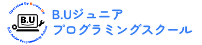 B.Uジュニアプログラミングスクール