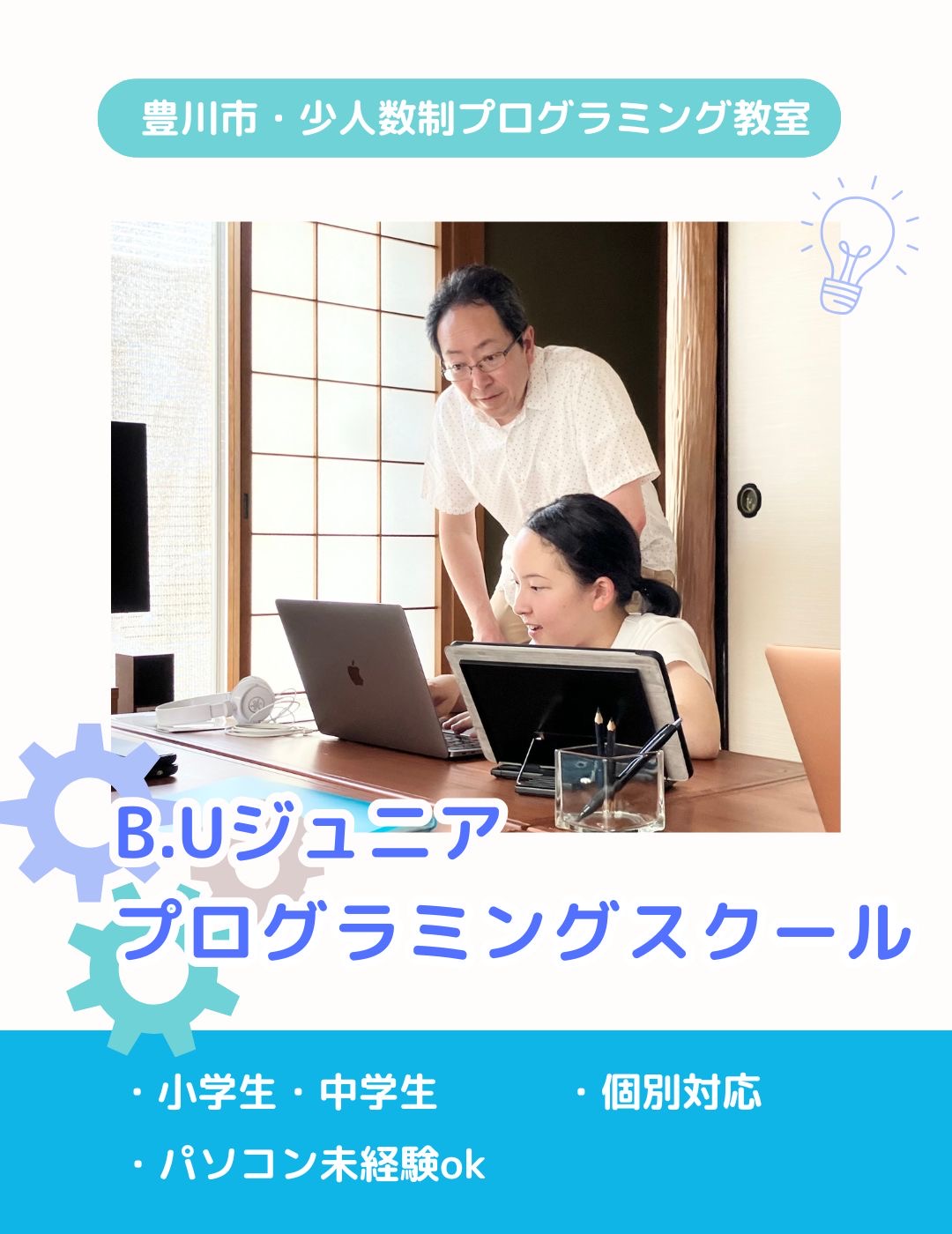 B.UジュニアプログラミングスクールSPメインビジュアル